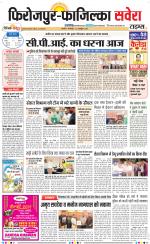 Firozpur / Fazilka Savera