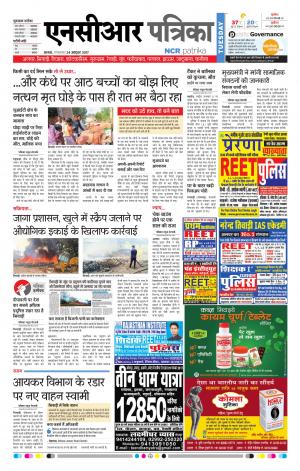 Bhiwadi rajasthan patrika