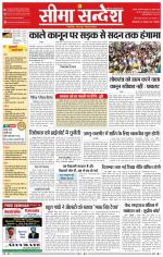 Ganganagar Seema Sandesh 