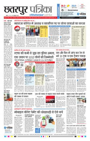 Chhatarpur Patrika