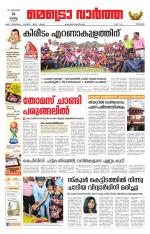 Metrovaartha - Kozhikode