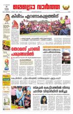 Metrovaartha - Ernakulam