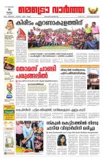 Metrovaartha - Thiruvananthapuram