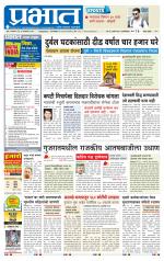 पुणे जिल्हा आवृत्ती