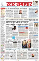 Star Samachar Bhopal