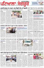 Punjabi Tribune (Patiala-Sangrur)