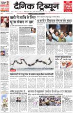 Dainik Tribune (Karnal Edition)