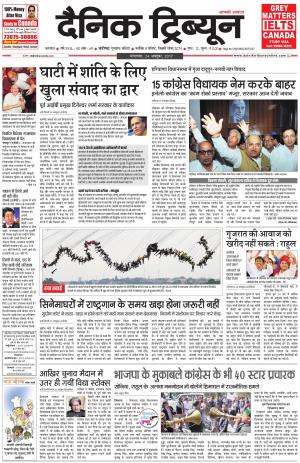 DT_24_October_2017_Karnal