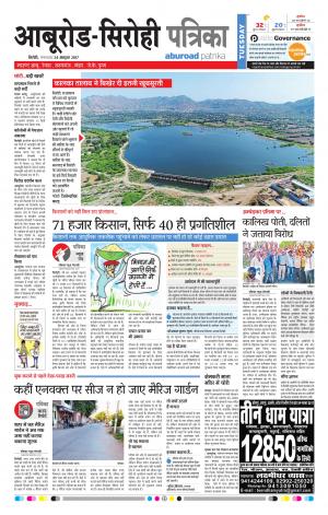 Rajasthan Patrika Abu Road