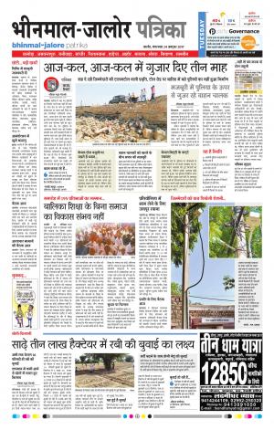 Rajasthan Patrika Bhinmal