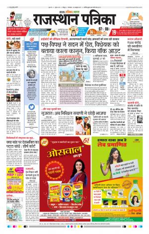 Rajasthan Patrika Jodhana