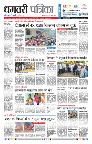Patrika Dhamtari