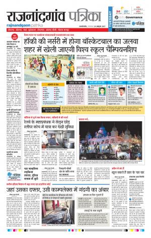Patrika Rajnandgaon