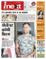 Ranchi Hindi ePaper, Ranchi Hindi Newspaper - InextLive