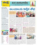 Guntur Amaravathi Constituencies