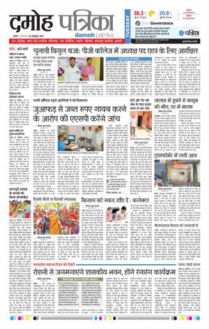 Damoh Patrika