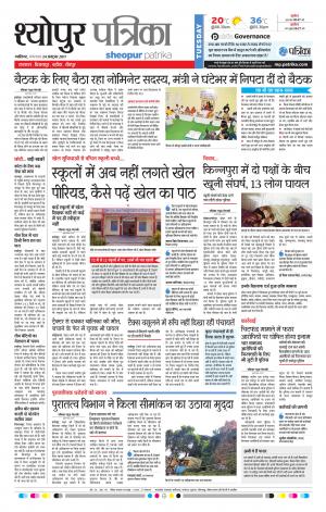 Sheopur Patrika
