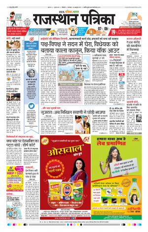 Bikaner Daak Rajasthanpatrika