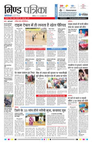 Bhind Patrika