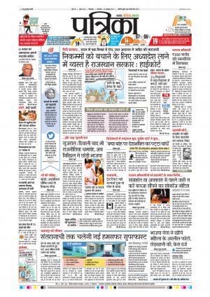 Patrika Chhindwara