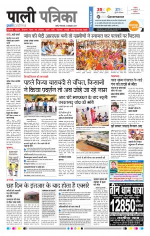 Rajasthan Patrika Pali Rural