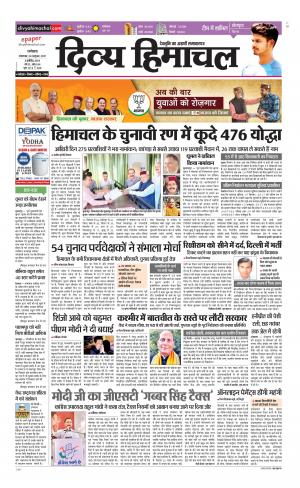 Divya Himachal Dharamsala