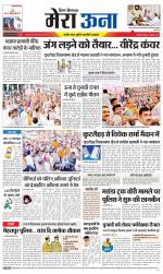 Divya Himachal Dharamsala +Mera Una +Aastha