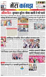 Divya Himachal Dharamsala+ Mera Kangra +Aastha