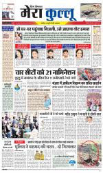 Divya Himachal Dharamsala+Mera Kullu +Aastha