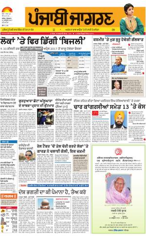 PATIALA: Punjabi jagran News : 24th October 2017