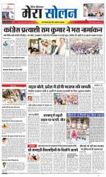 Divya Himachal Shimla+Mera Solan +Aastha