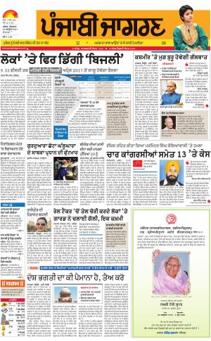 DOABA: Punjabi jagran News : 24th October 2017