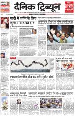 Dainik Tribune (Chandigarh)