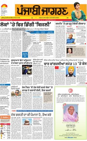 AMRITSAR: Punjabi jagran News : 24th October 2017