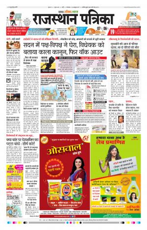 Rajasthan Patrika Pali
