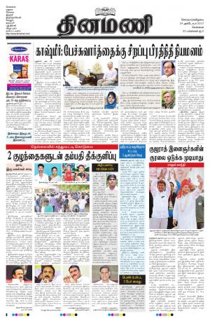 Dinamani-Chennai