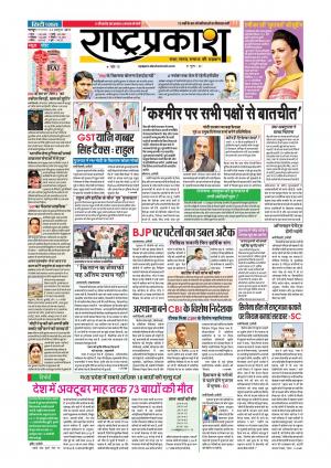 24th Oct Rashtraprakash