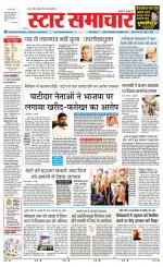 Star Samachar Satna