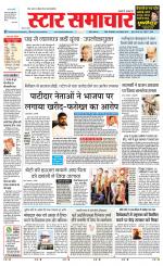 Star Samachar Rewa