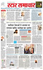 Star Samachar shahdol