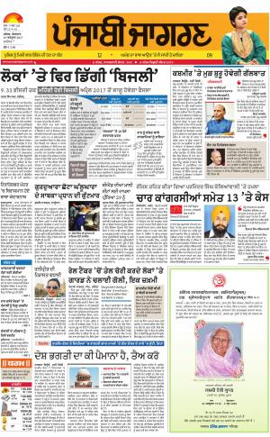 KAPURTHALA: Punjabi jagran News : 24th October 2017