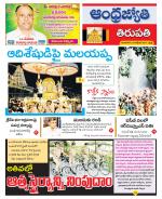 Tirupati city