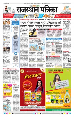 Bikaner Rajasthanpatrika