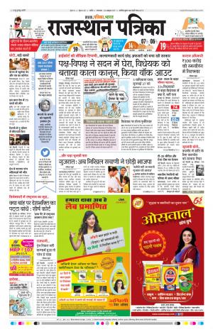 Rajasthan Patrika Nagour DAK