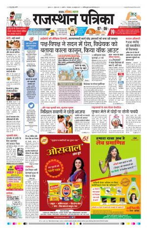 Rajasthan Patrika Beawar