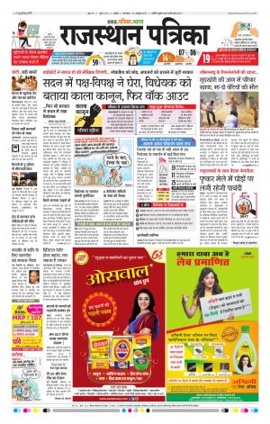 Rajasthan Patrika Ajmer