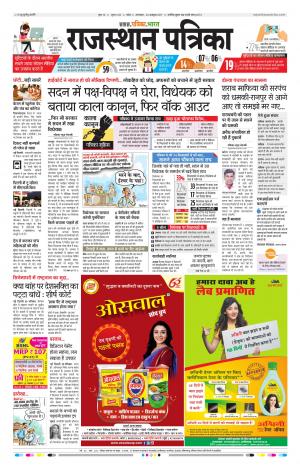 Kota Rajasthan Patrika