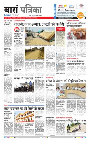 Baran Rajasthan Patrika
