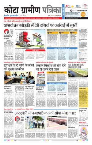 Kota Gramin Rajasthan Patrika