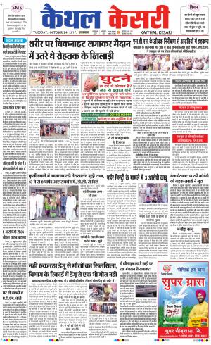  Punjab kesari / Haryana kaithal kesari